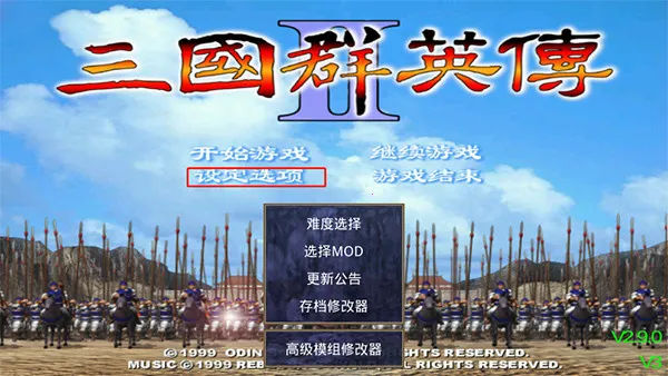 三国群英传2威力加强版 三国群英传2威力加强版