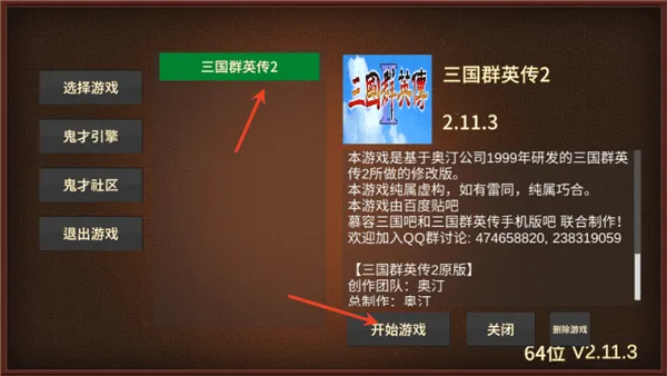 三国群英传2威力加强版 三国群英传2威力加强版