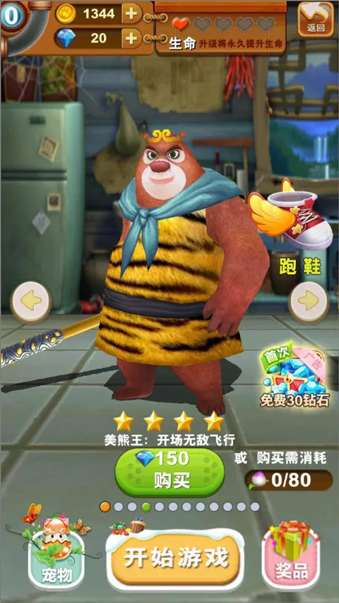 熊出没快跑2018钻石版(熊出没跑酷游戏) 熊出没快跑2018钻石版(熊出没跑酷游戏)