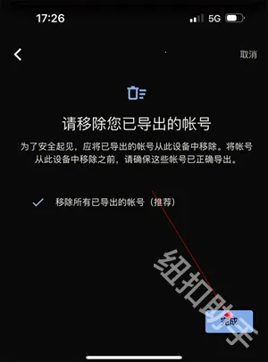 谷歌authenticator