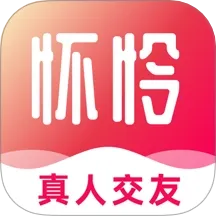 怀怜(交友聊天平台)v1.4.4 手机版