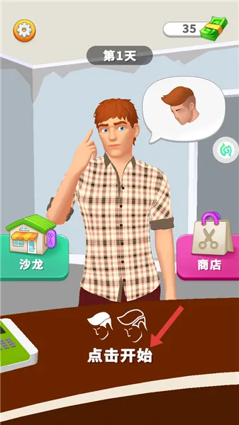 模拟美发大师2026官方正版 模拟美发大师2026官方正版