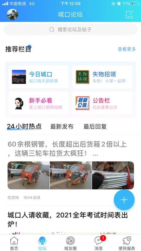 爱上城口2026官方正版