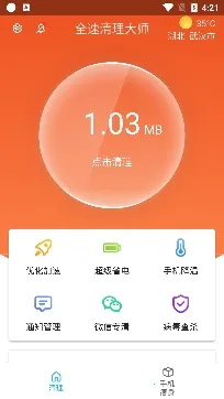 全速清理大师2026官方正版