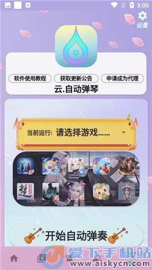 云自动弹琴2026最新版本 云自动弹琴2026最新版本