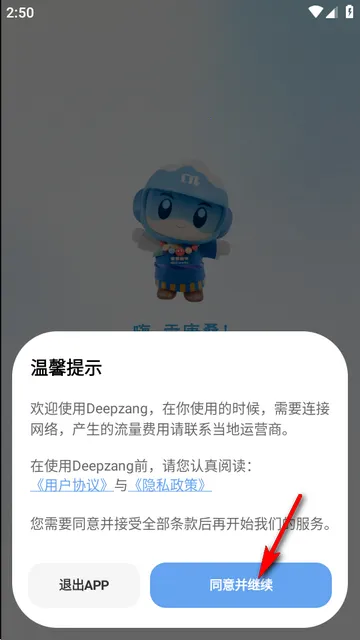DeepZang软件官方版 DeepZang软件官方版