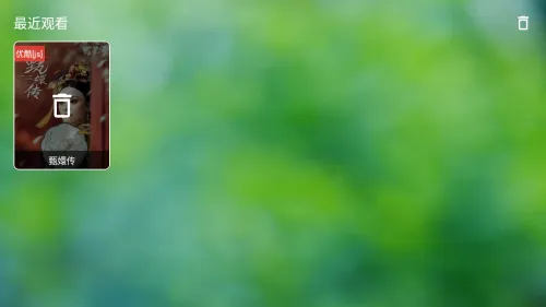 怎么删除观看记录配图3