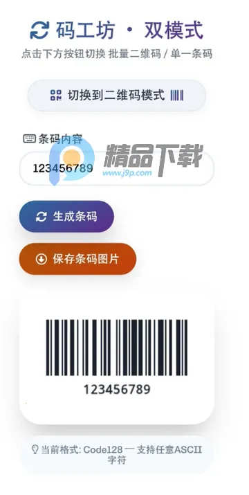 码工坊(二维码条形码生成) 码工坊(二维码条形码生成)