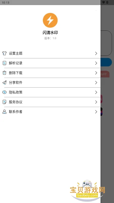 闪清水印(无水印解析工具) 闪清水印(无水印解析工具)