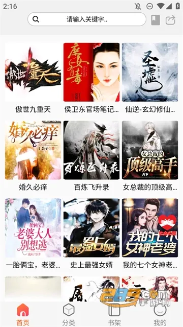 声阅听书纯净版