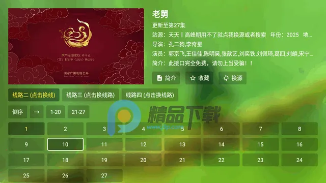 OK影视Pro电视版