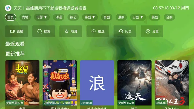 OK影视Pro电视版