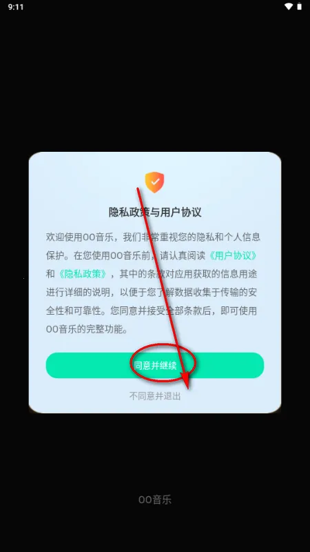 OO音乐免费听歌