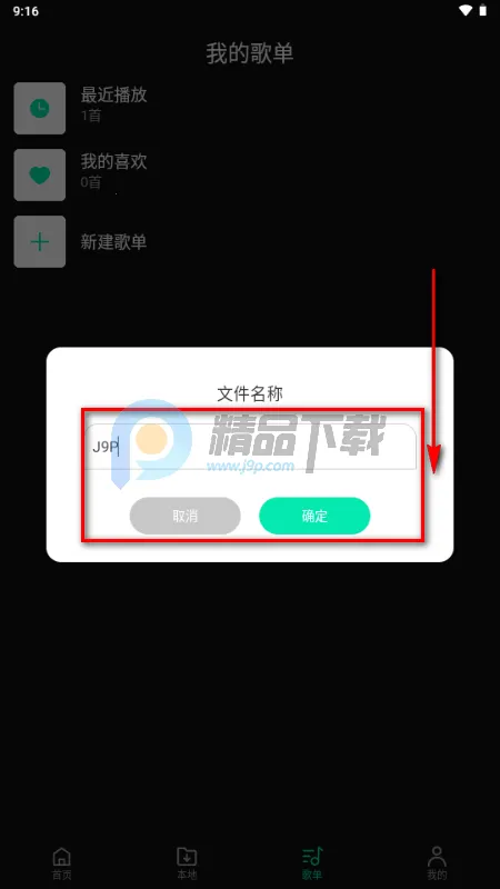 OO音乐免费听歌