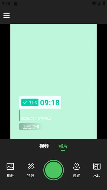 maker水印打卡app