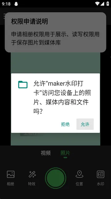 maker水印打卡app