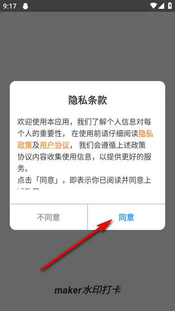 maker水印打卡app