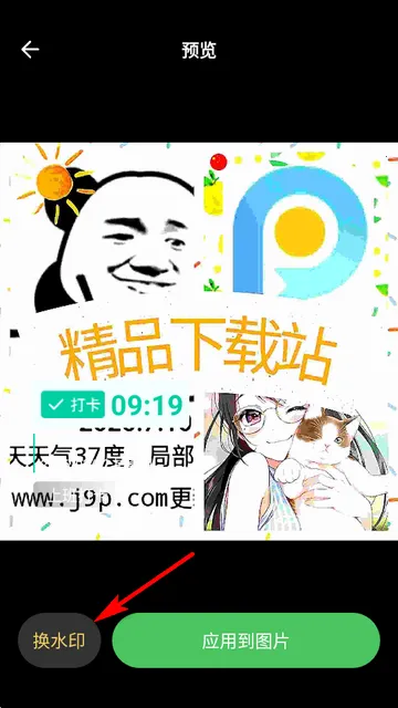 maker水印打卡app