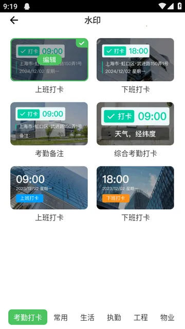 maker水印打卡app