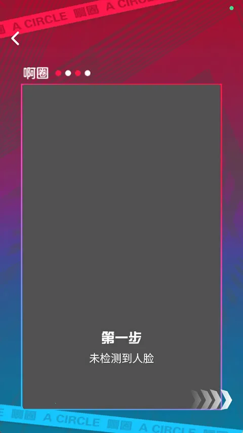 啊圈AI分身(AI社交平台)