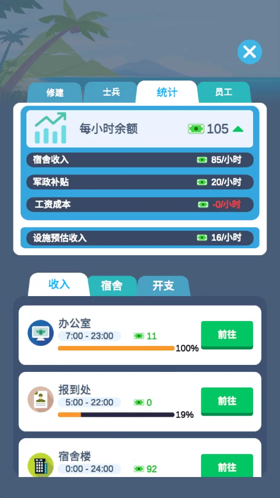 军校大亨破解版 军校大亨破解版