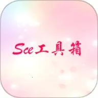 Sce工具箱(多功能工具软件)v5.8 官方正版