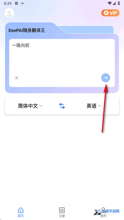 DeePAI随身翻译王(智能翻译工具)