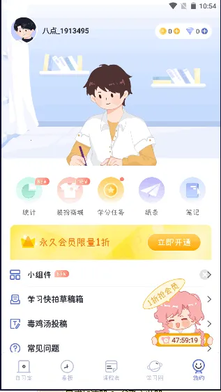 八点课程表(课程表管理软件) 八点课程表(课程表管理软件)