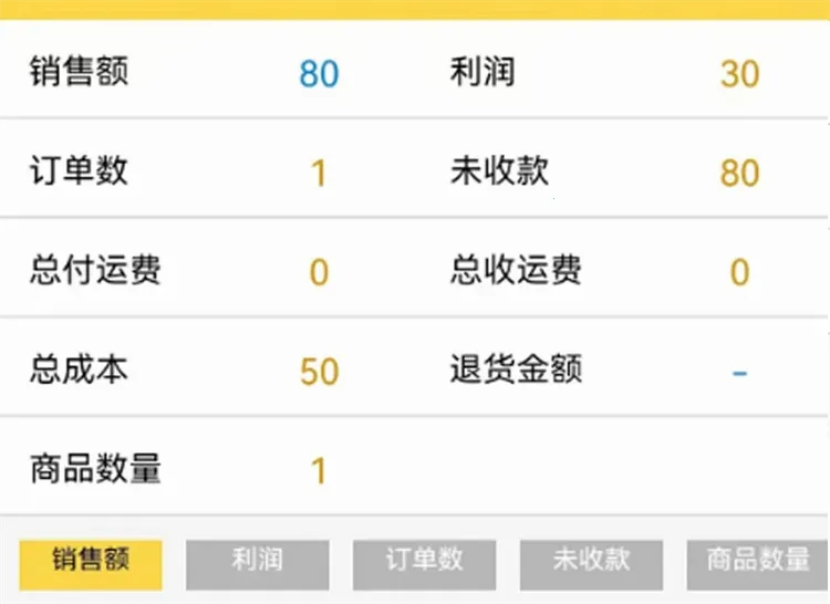 记订单(订单管理软件)