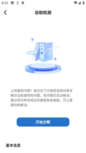 飞猫管家安卓版手机版