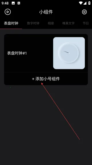时钟小组件2026官方正版