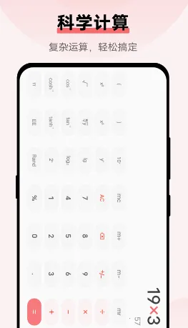 Calculator(计算器软件)