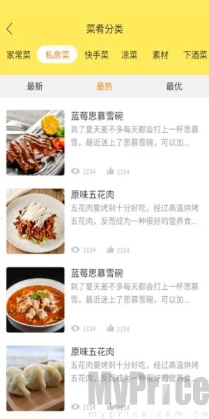 做菜达人(美食菜谱软件)