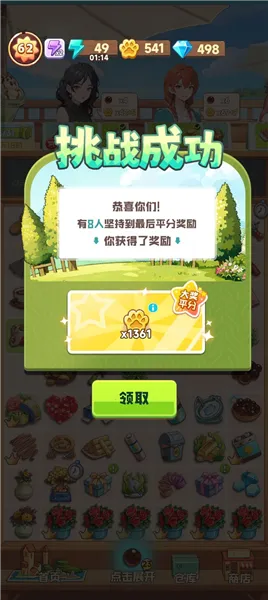 四季合合(合成装修游戏)