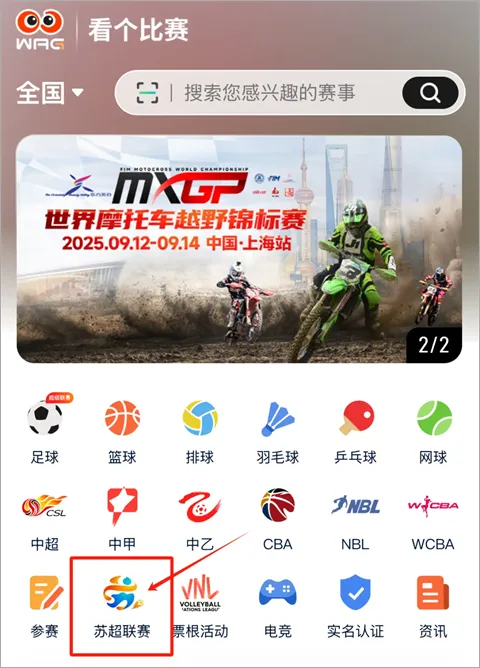看个比赛(赛事票务平台)
