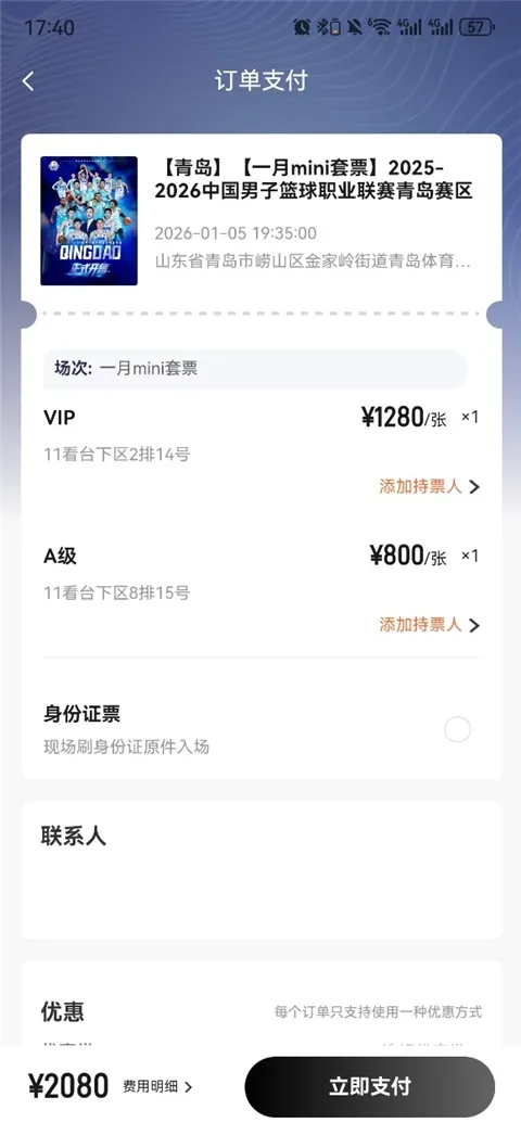 看个比赛(赛事票务平台)