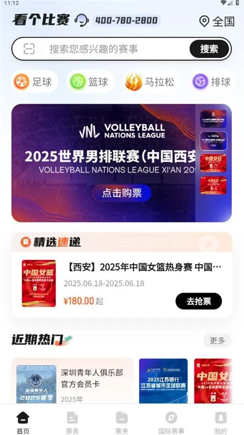 看个比赛(赛事票务平台)