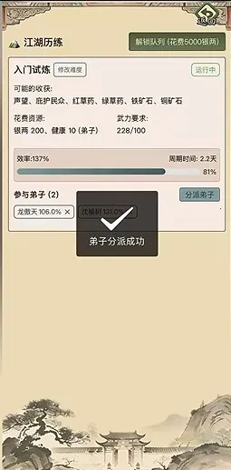 武林门派模拟器(武侠门派经营游戏)