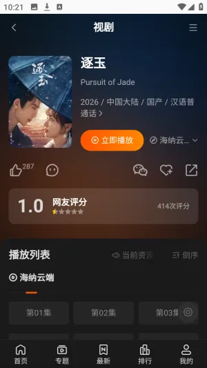 海纳TV全网VIP影视2026官方最新版本