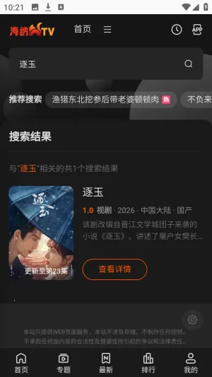 海纳TV全网VIP影视2026官方最新版本