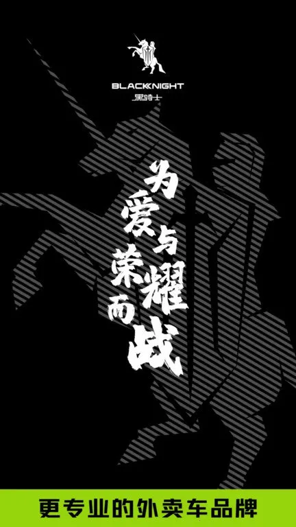 黑骑士电动车2026官方最新版本