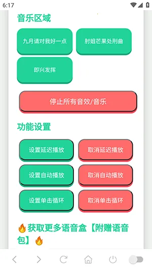 核爆酱肘子语音盒(语音包工具)
