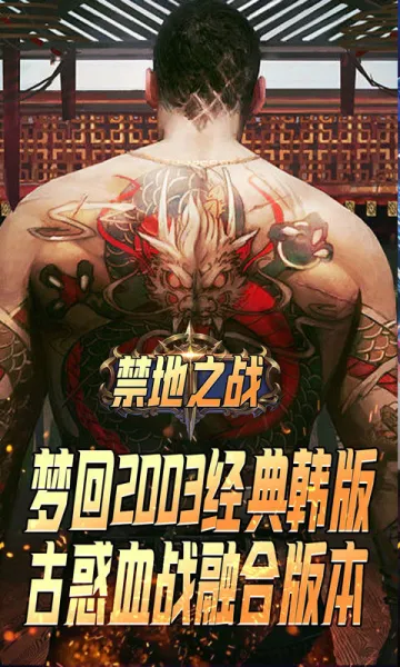 禁地之战2026官方正版