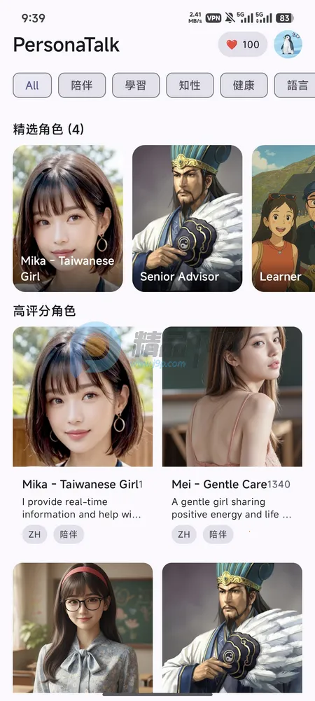 PersonaTalk(AI角色交流工具)