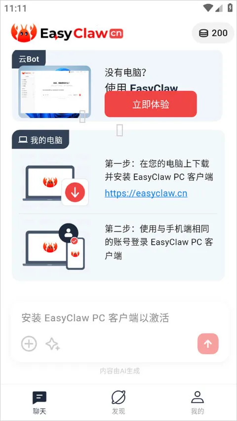猎豹移动龙虾软件EasyClaw(AI远程操控助手)