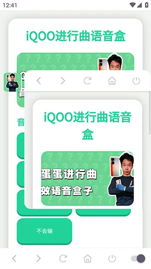 iQOO进行曲语音盒(趣味音效工具)