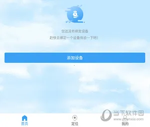 乐康守护(儿童手表关联软件)
