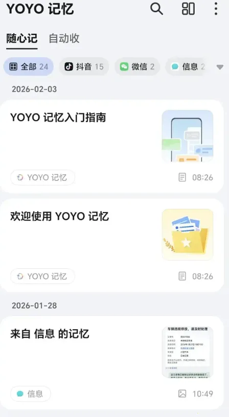 YOYO记忆(手机信息管理)