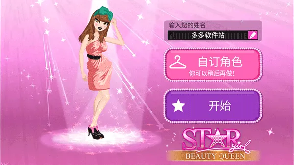 超级女星完美(模拟养成手游)