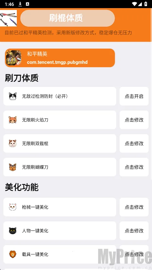 刷刀体质5.0 刷刀体质5.0